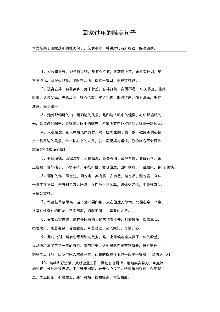 回家过年的唯美句子.docx_第1页