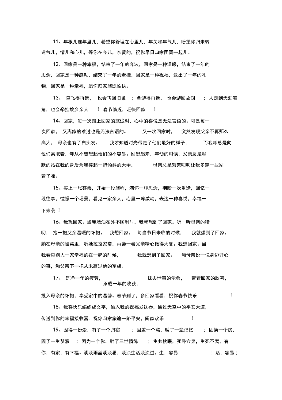 回家过年的唯美句子.docx_第2页