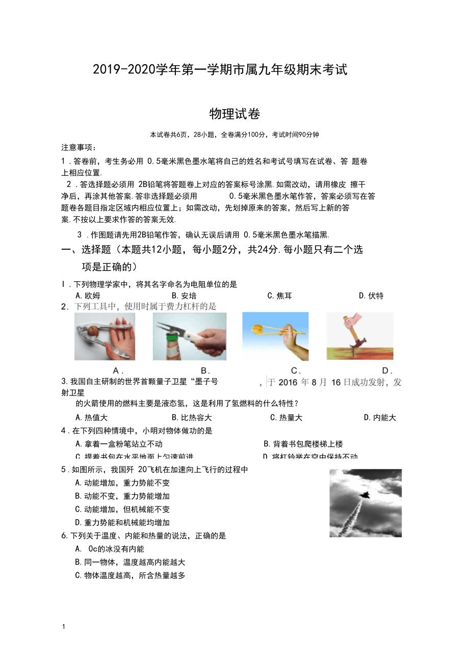 2019秋江苏省镇江市九年级上册期末考试物理试题有答案[精选].docx_第1页