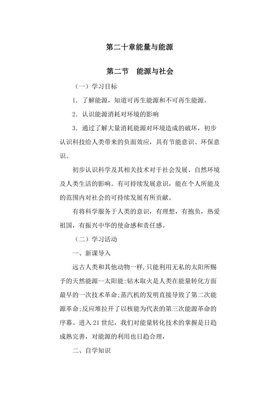 §20-2能量与能源AA.doc_第1页