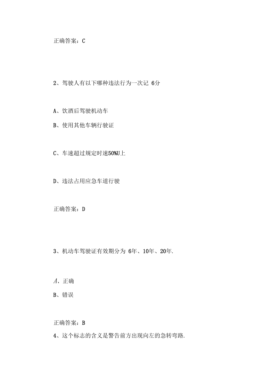 交管12123学法减分试题含答案50题381.docx_第3页