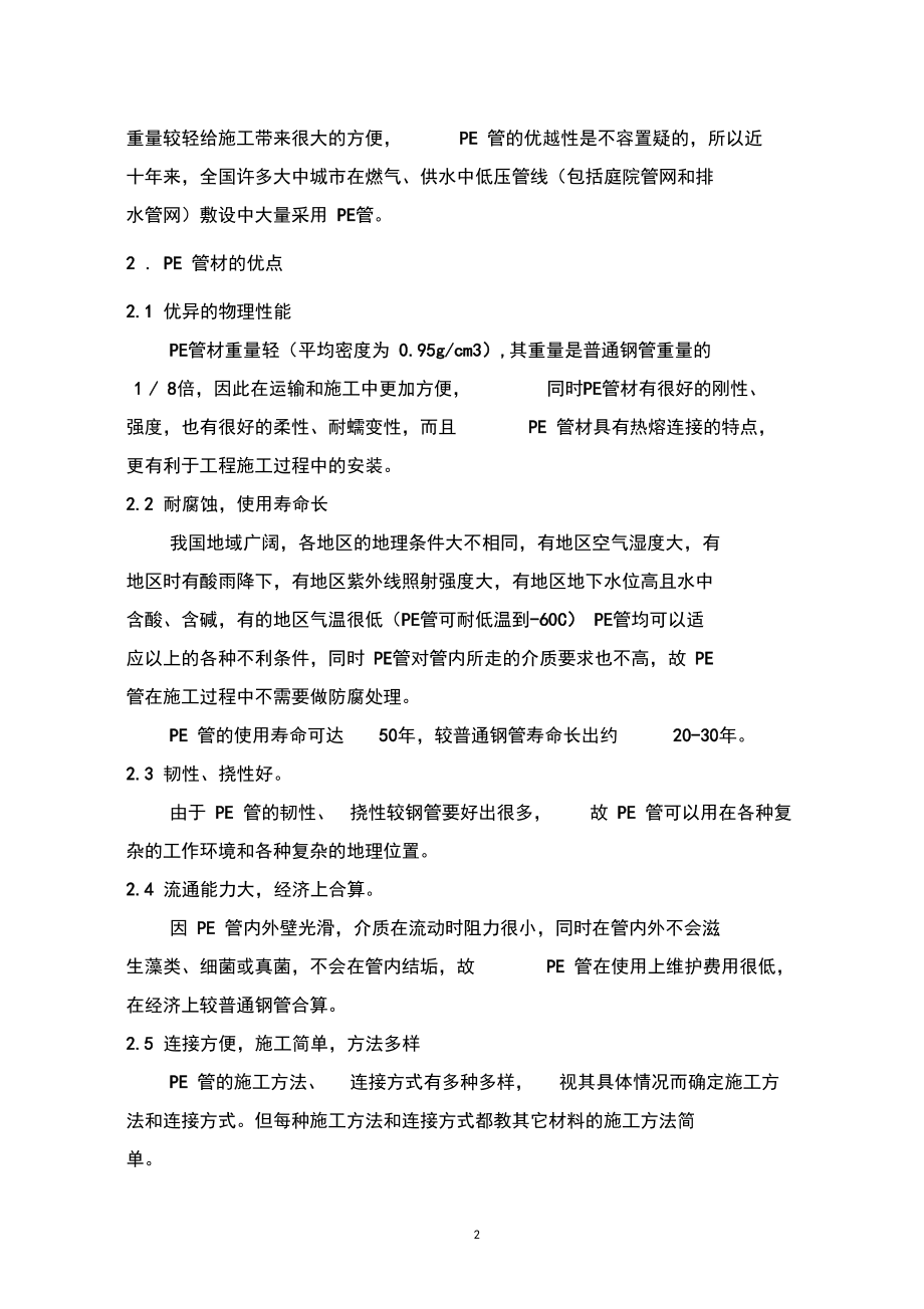 《聚乙烯(PE)管道热熔焊技术.docx_第2页