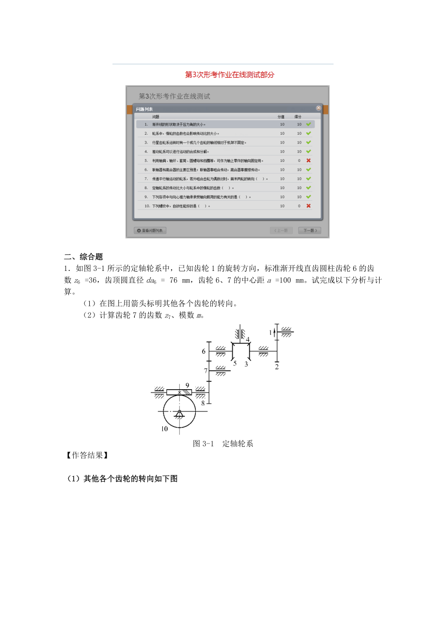 江开机械设计基础第3次形考作业Word版.doc_第3页