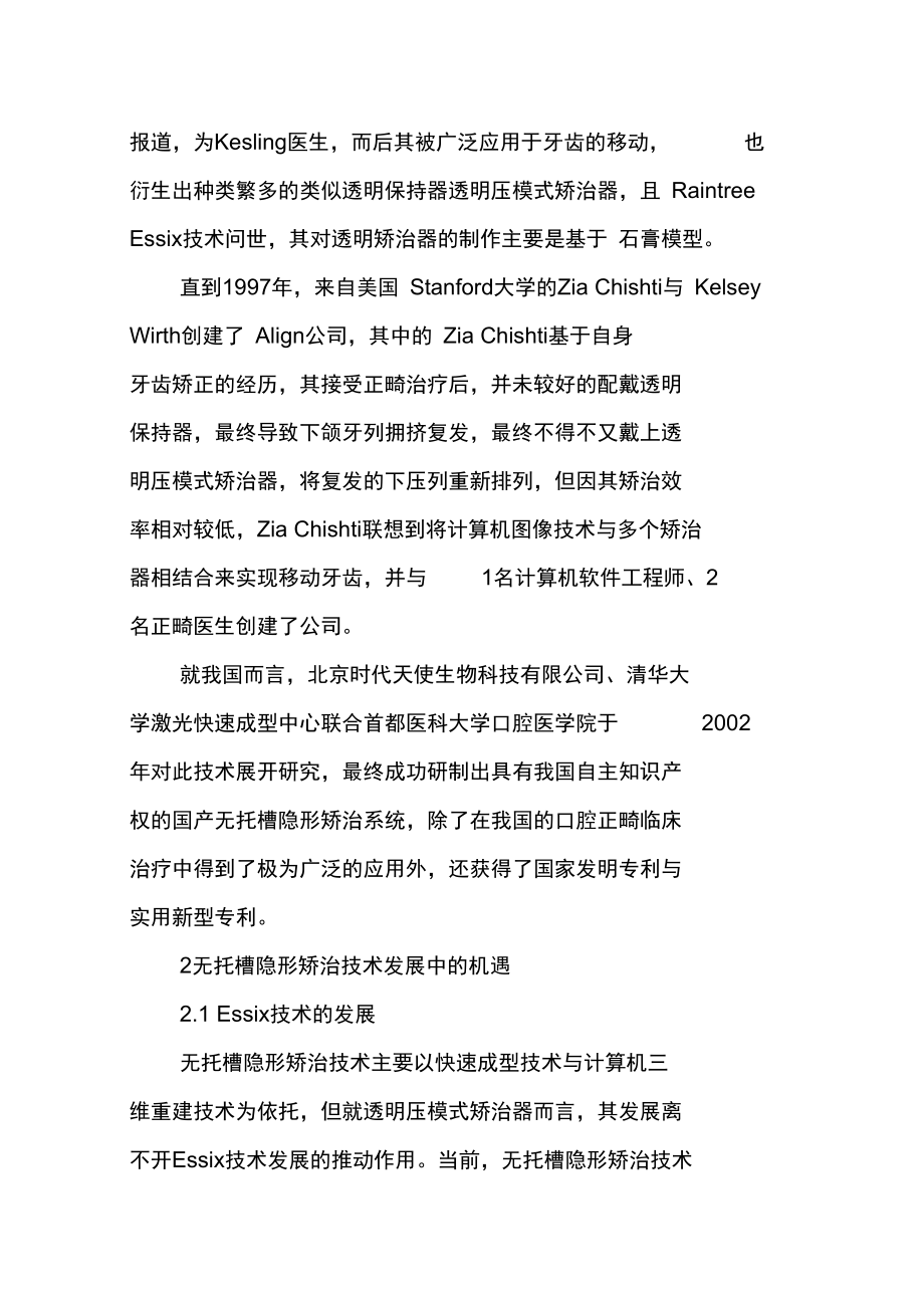 口腔隐形矫治中采用无托槽隐形矫治技术的分析.doc_第2页