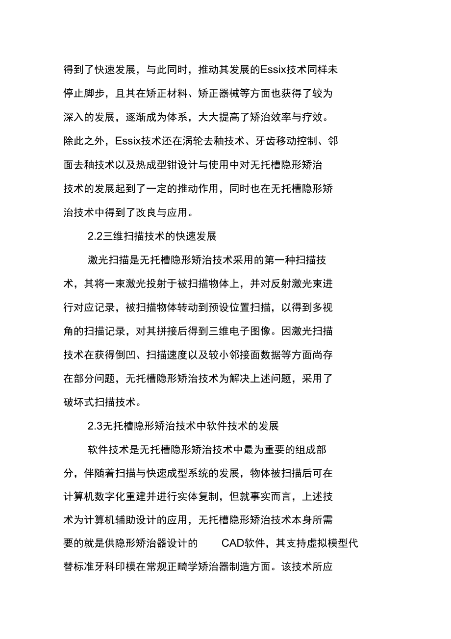 口腔隐形矫治中采用无托槽隐形矫治技术的分析.doc_第3页