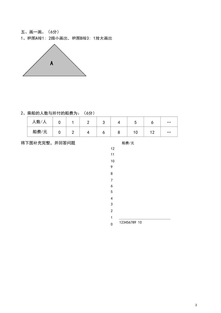 六年级数学下册第四单元练习题-精选.docx_第3页