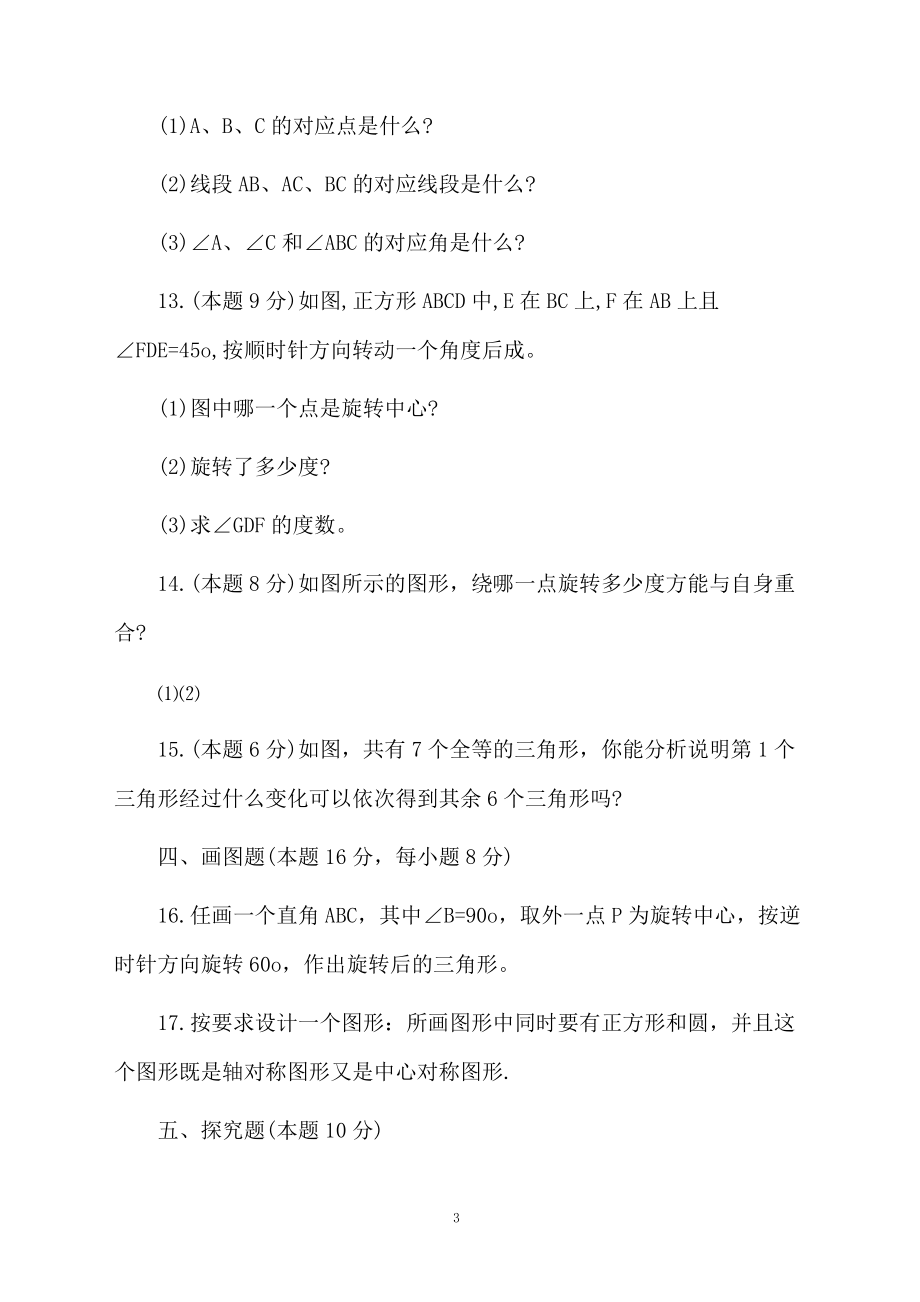 有关湘教版初二数学图案设计家庭作业（附答案）.docx_第3页