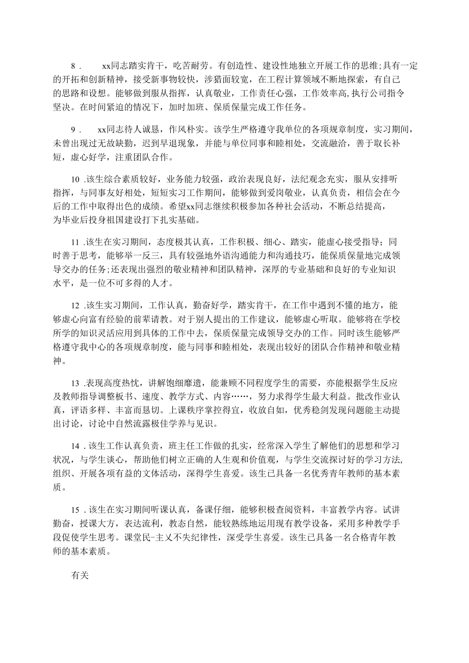 公司给予实习生的评语.docx_第2页