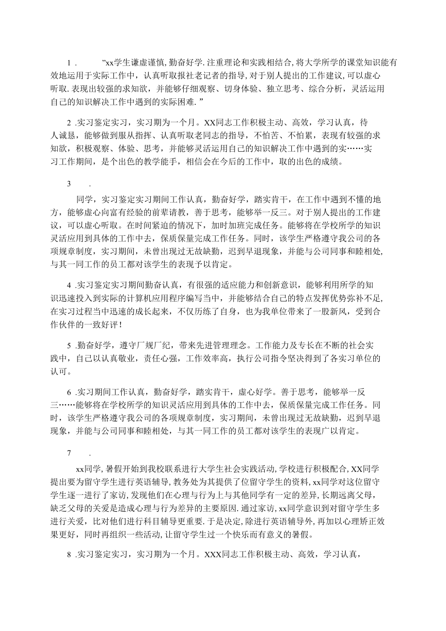 公司给予实习生的评语.docx_第3页