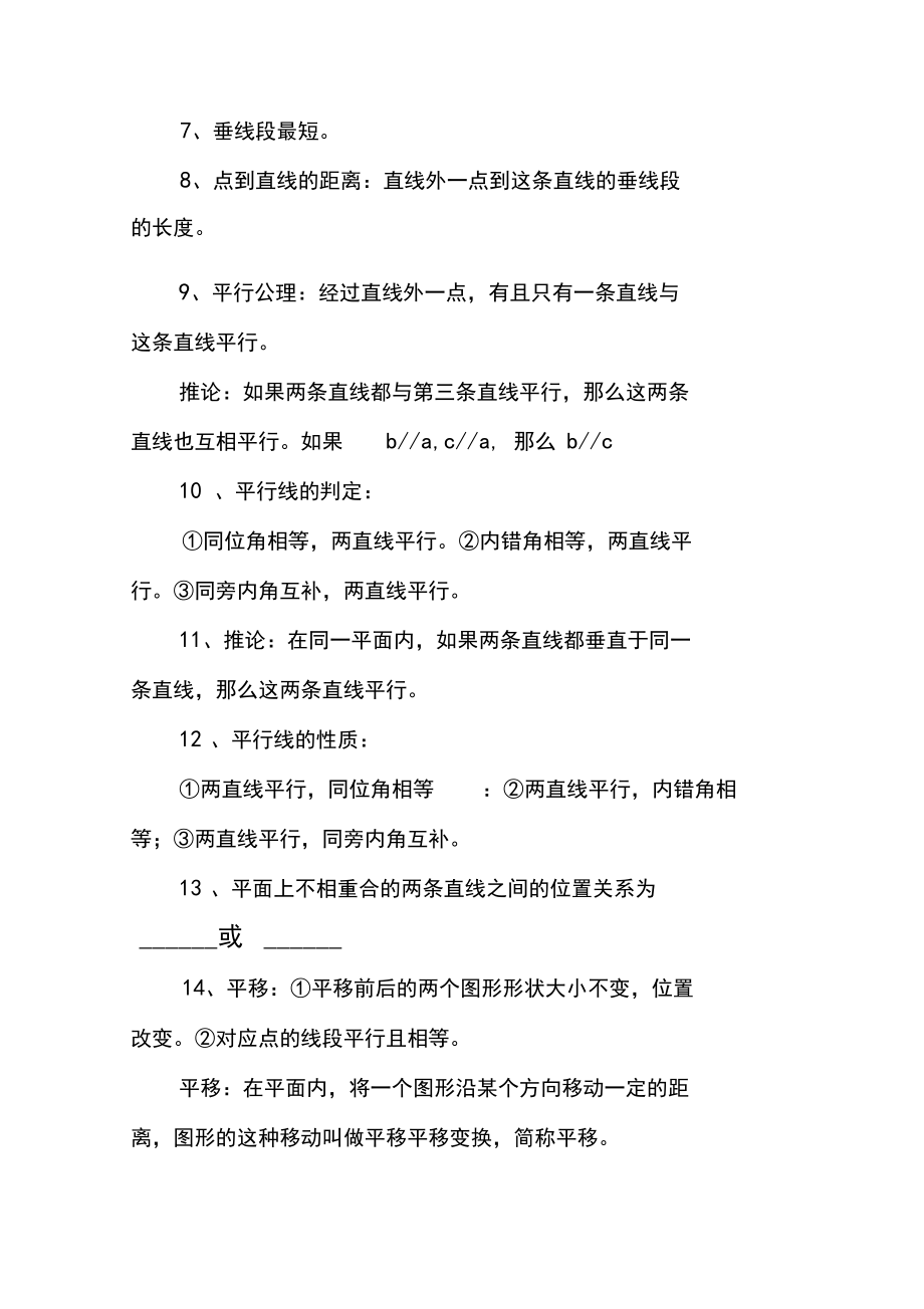 人教版七年级下学期数学知识点.docx_第2页