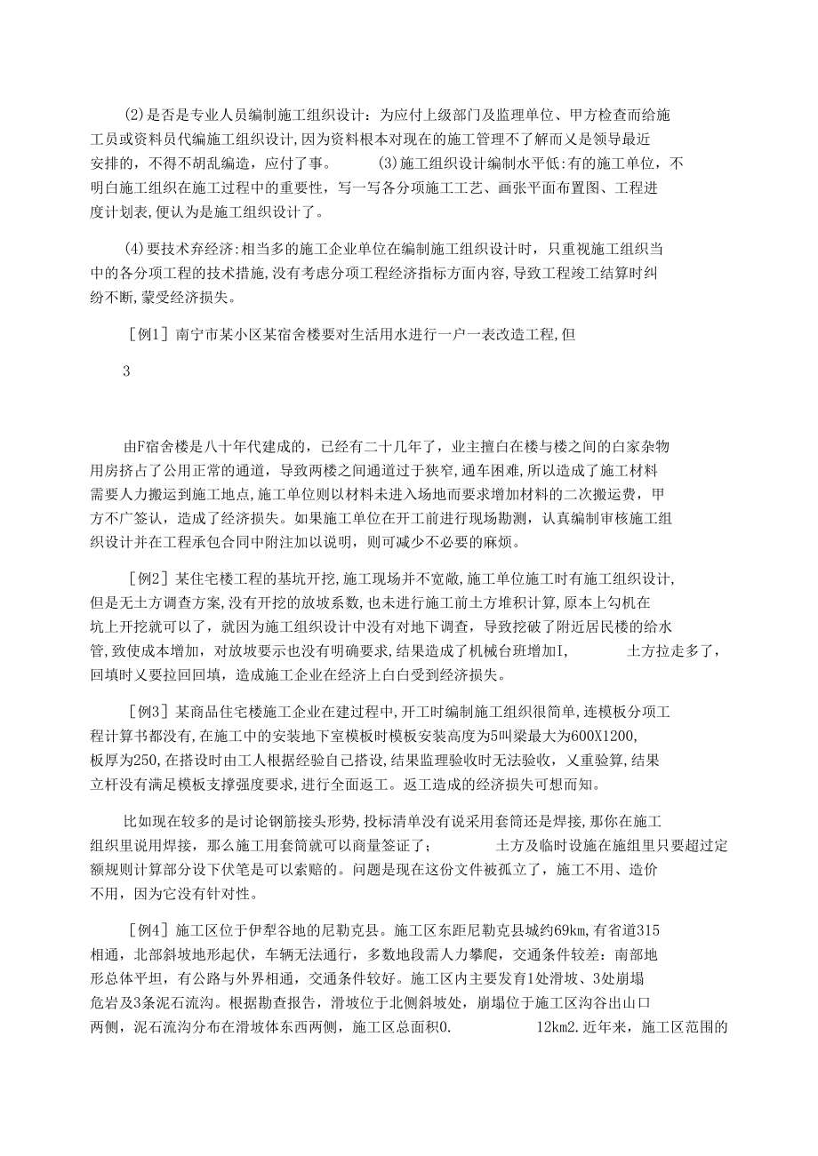 浅谈施工组织设计在施工过程中的作用.docx_第3页