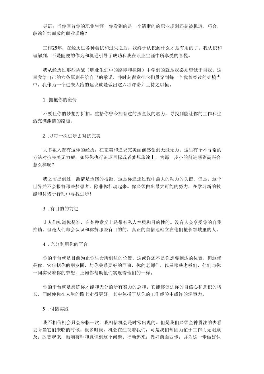 六种避免你被工作主宰的方法.docx_第1页