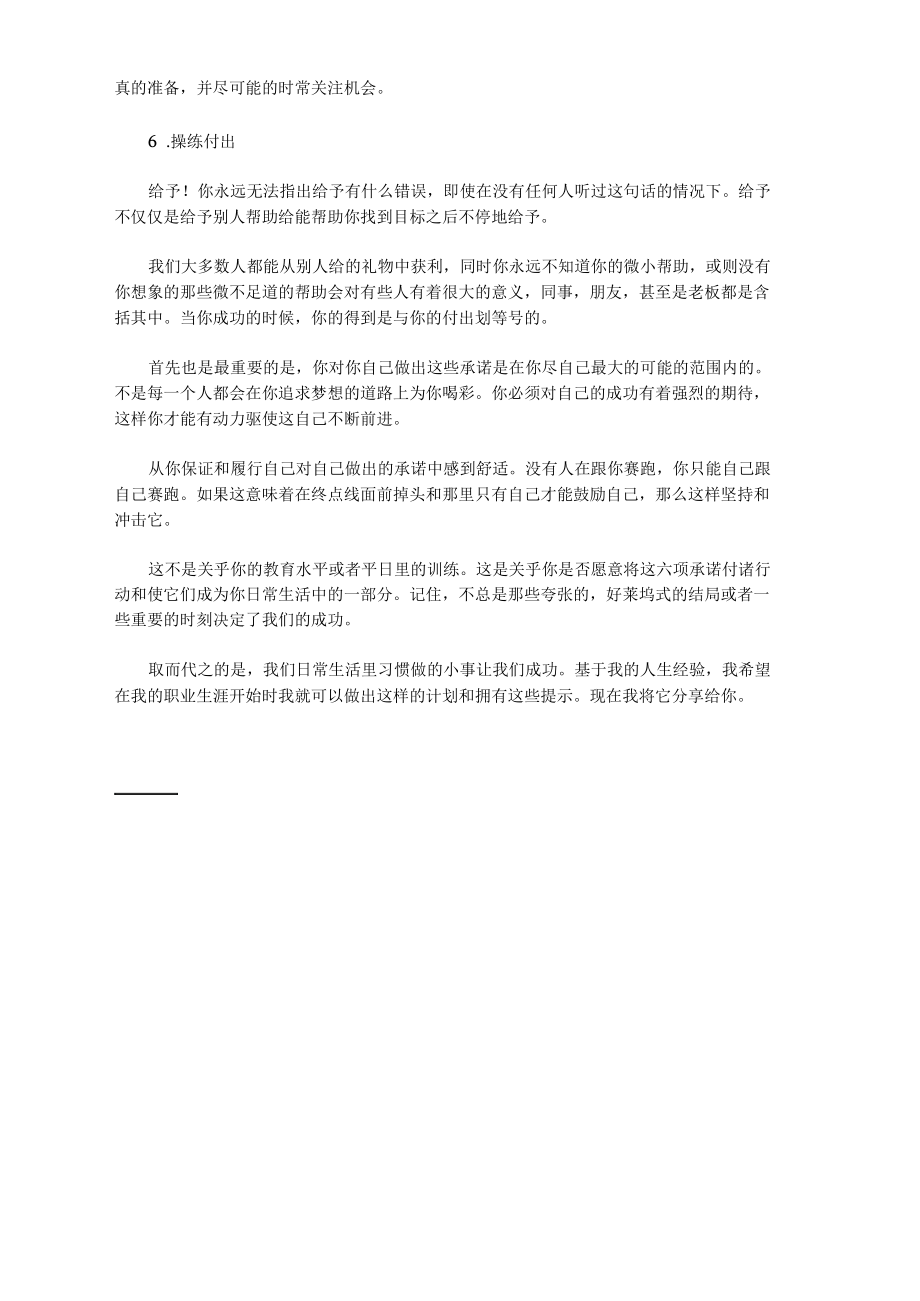 六种避免你被工作主宰的方法.docx_第2页