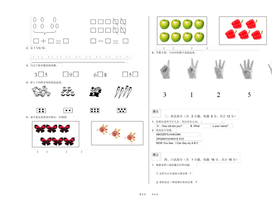 2019年实验幼儿园托管班开学考试试卷B卷含答案.docx_第2页