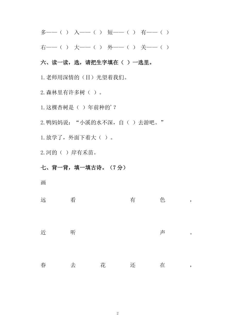 山东省泰安市小学一年级上册语文第六单元测试题目.docx_第2页