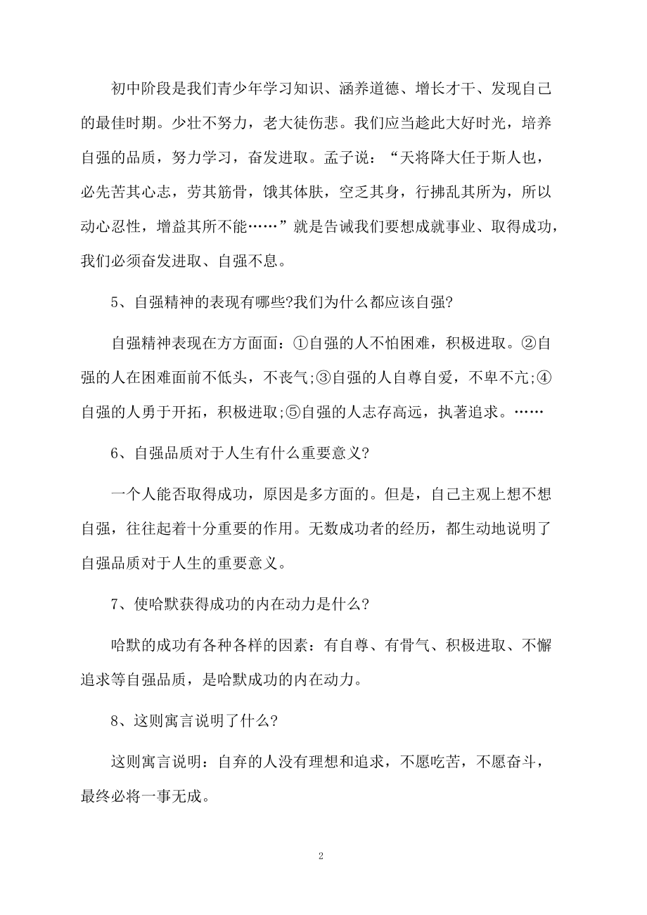 《人生当自强》复习性试题参考版.docx_第2页