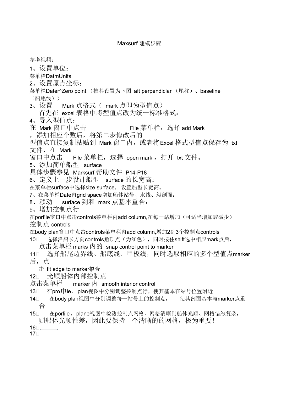 marxsurf建模步骤.docx_第1页