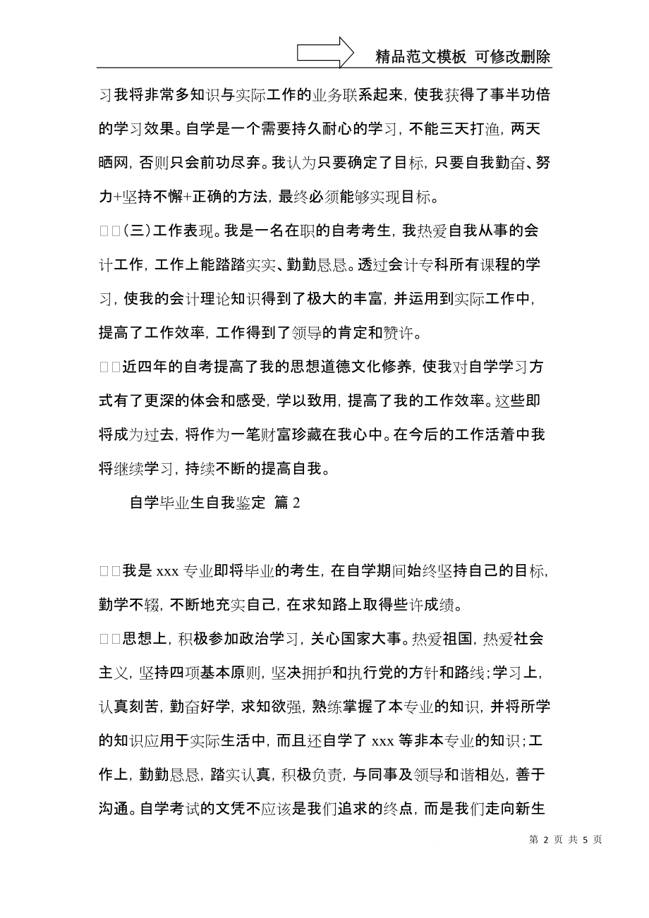 自学毕业生自我鉴定汇总5篇.docx_第2页