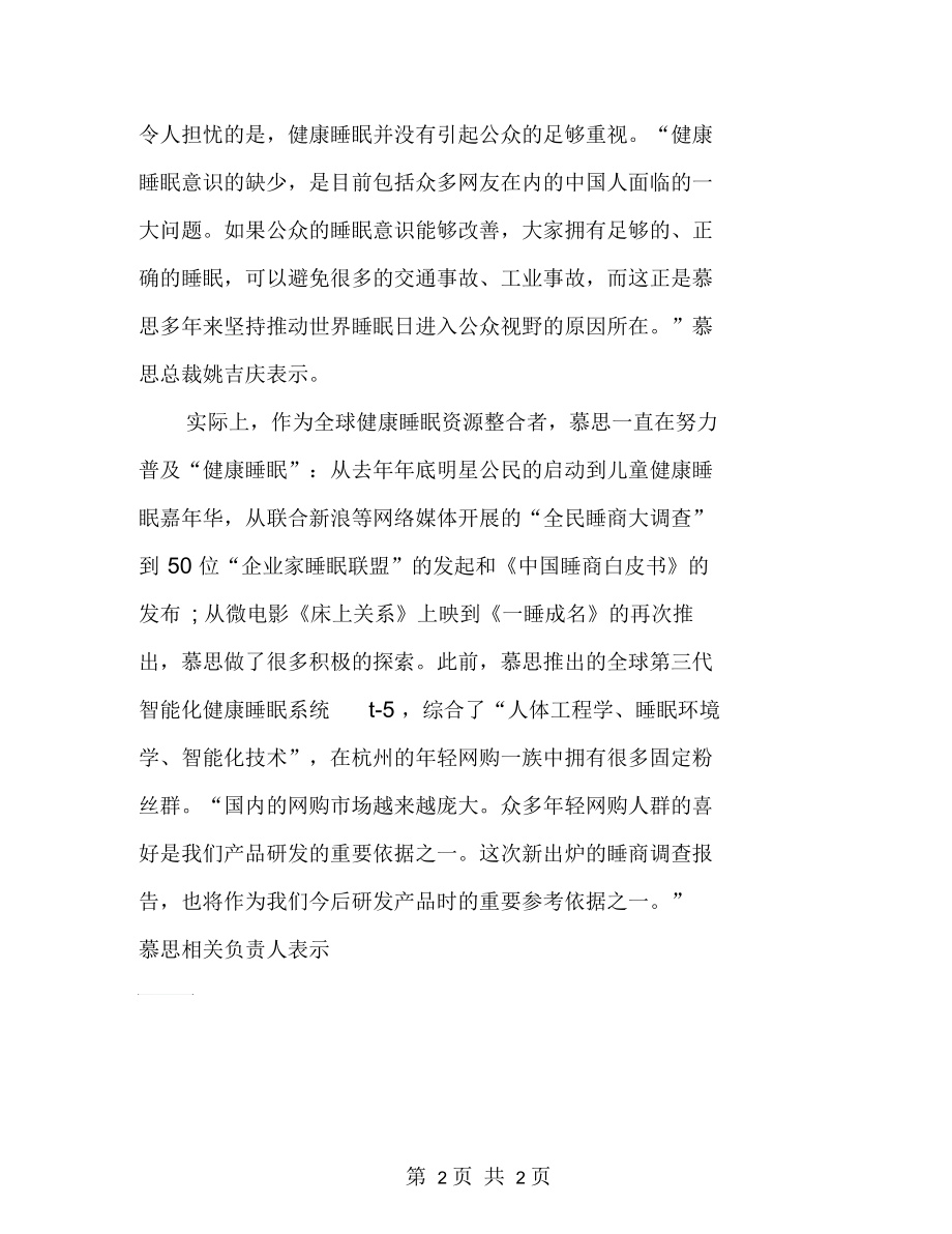 关于中国网民睡眠障碍的调查报告.docx_第2页