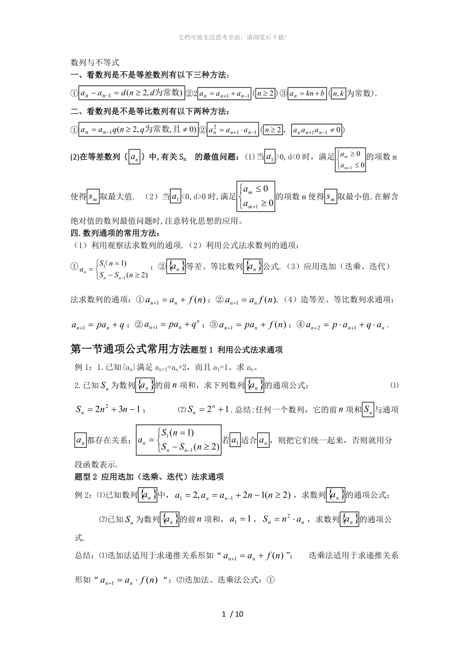 数列与不等式知识点及练习(唐).docx_第1页