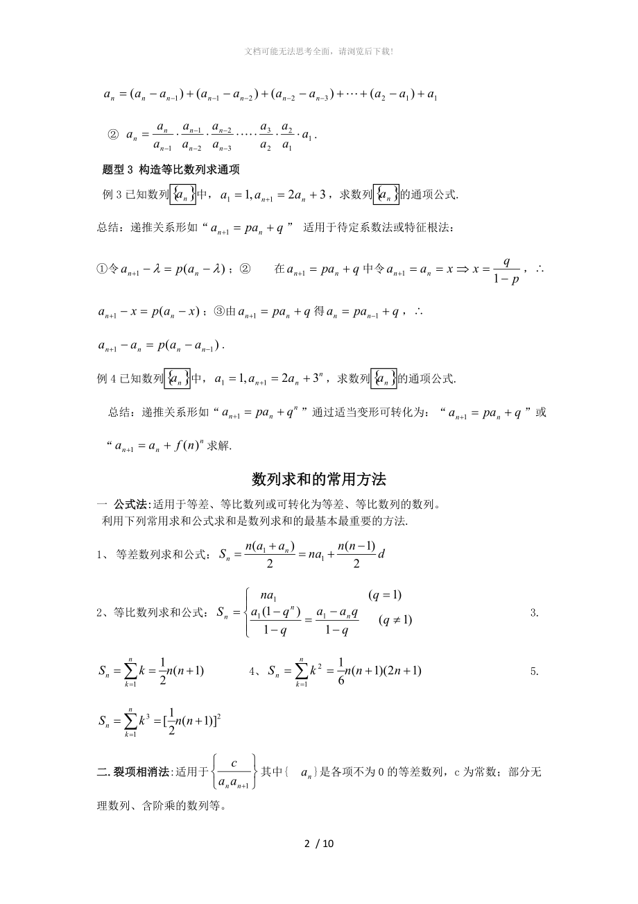 数列与不等式知识点及练习(唐).docx_第2页