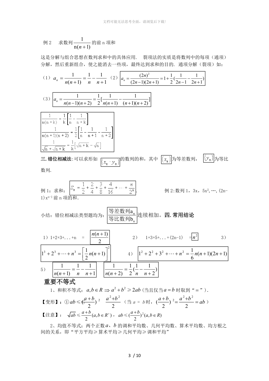 数列与不等式知识点及练习(唐).docx_第3页