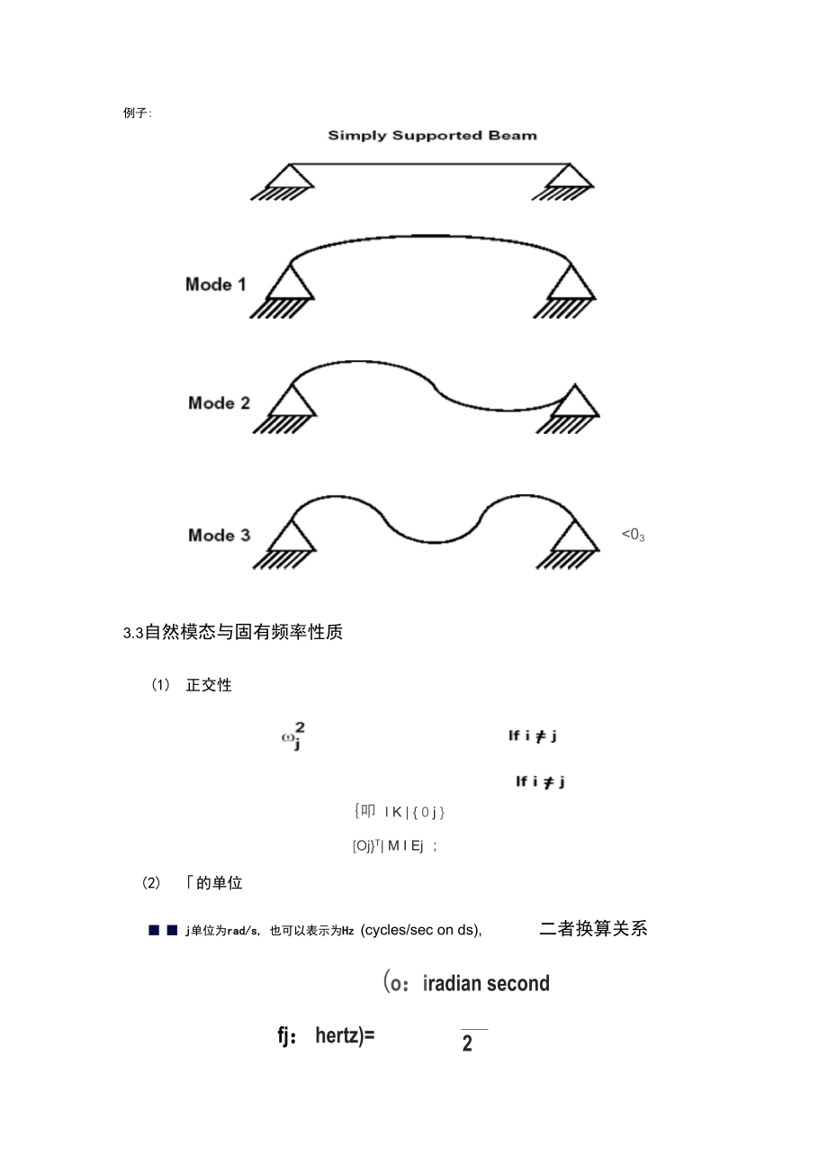 第3章--模态分析.doc_第2页