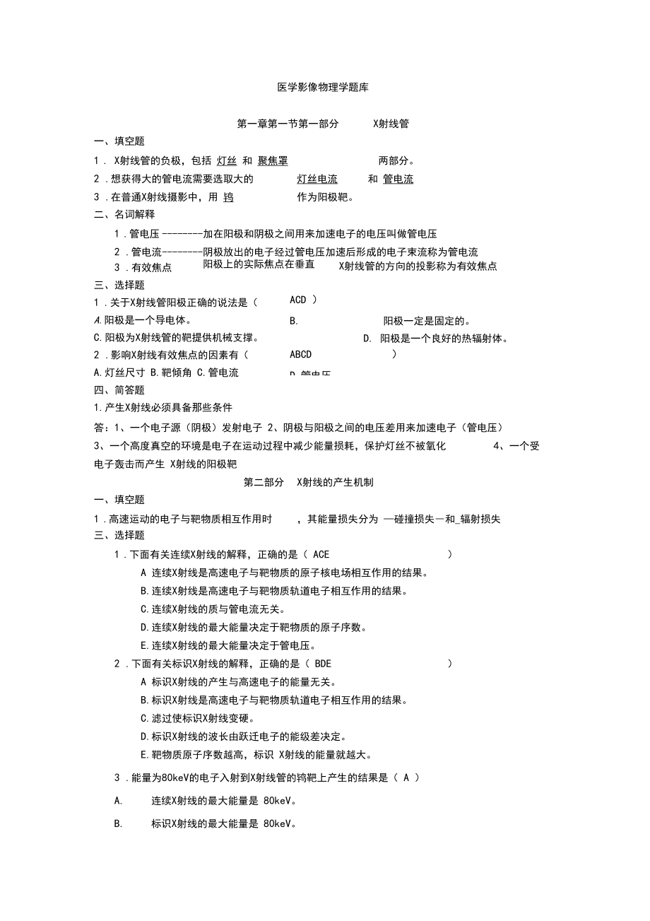 医学影像物理学题库.docx_第1页