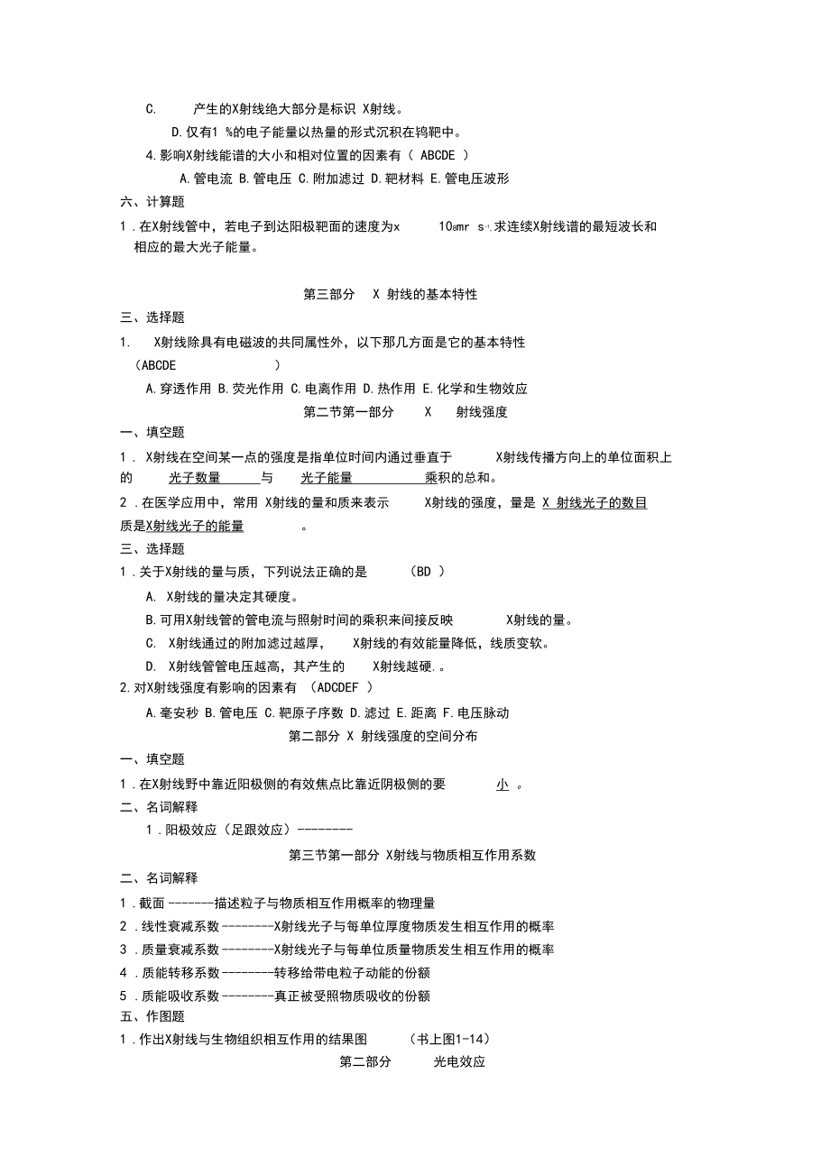 医学影像物理学题库.docx_第2页