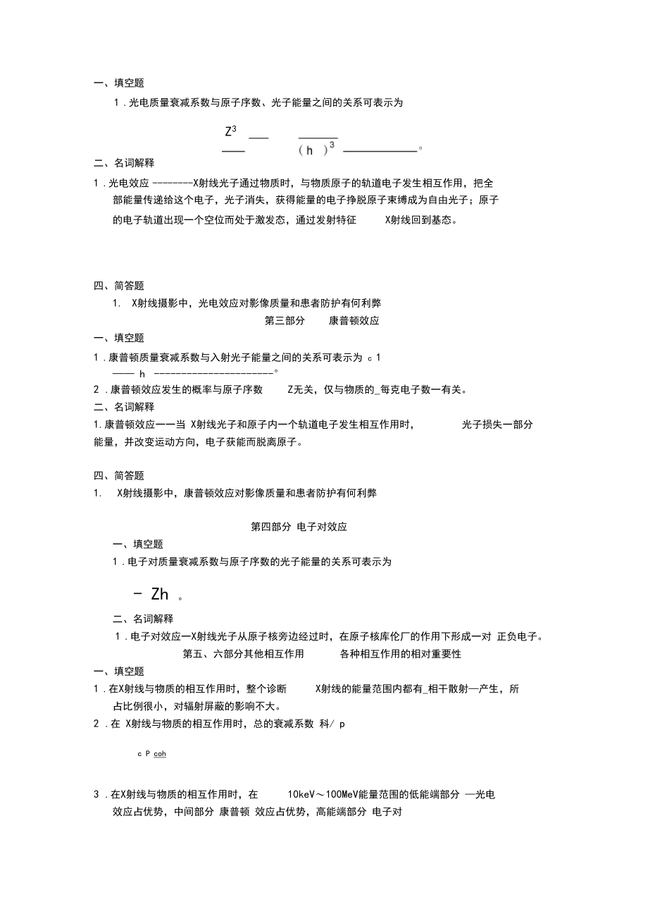 医学影像物理学题库.docx_第3页