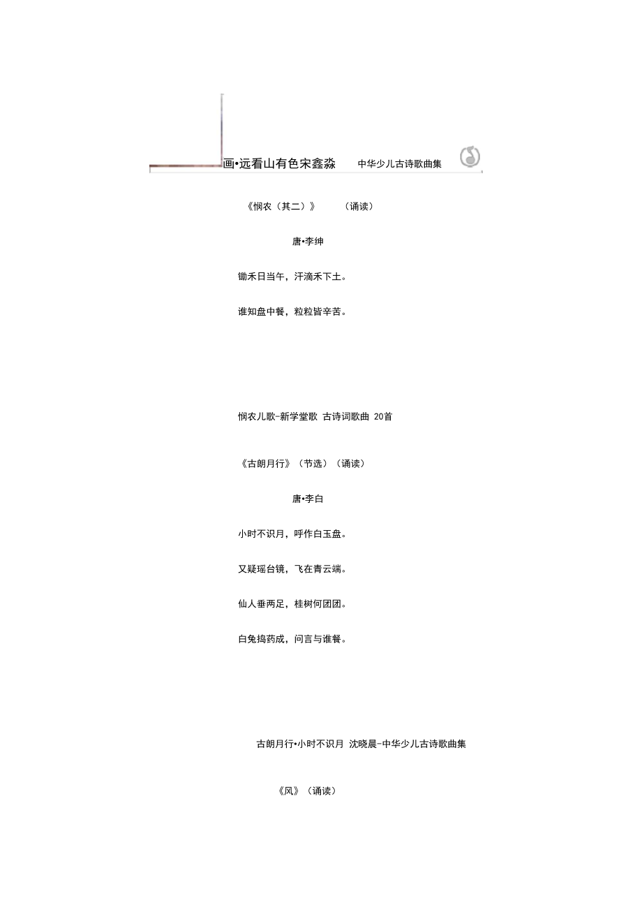 一年级语文上、下册必背古诗文完整版.docx_第3页