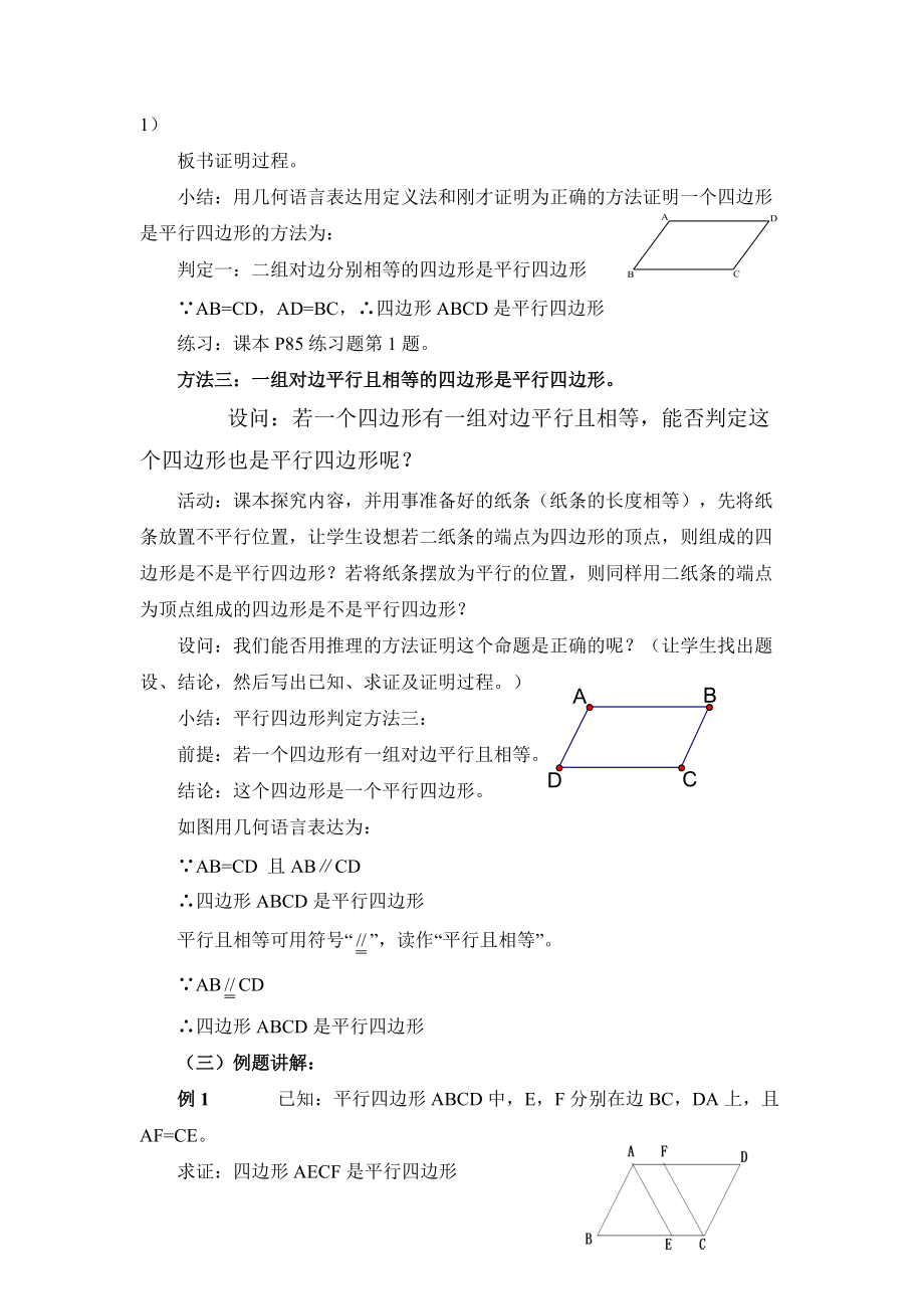 182平行四边形的判定1.doc_第2页