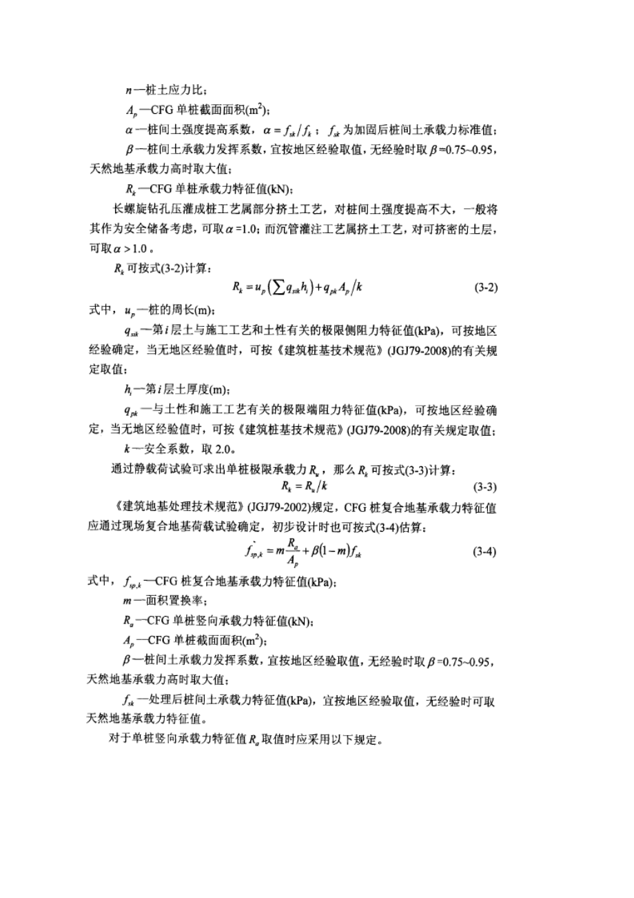 桩间土承载力发挥系数的研究Word版.doc_第2页