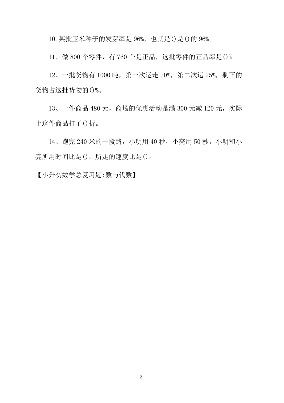 小升初数学总复习题数与代数.docx_第2页