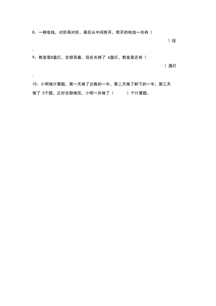 小学二年级数学应用题与思维训练集锦500题.docx_第2页