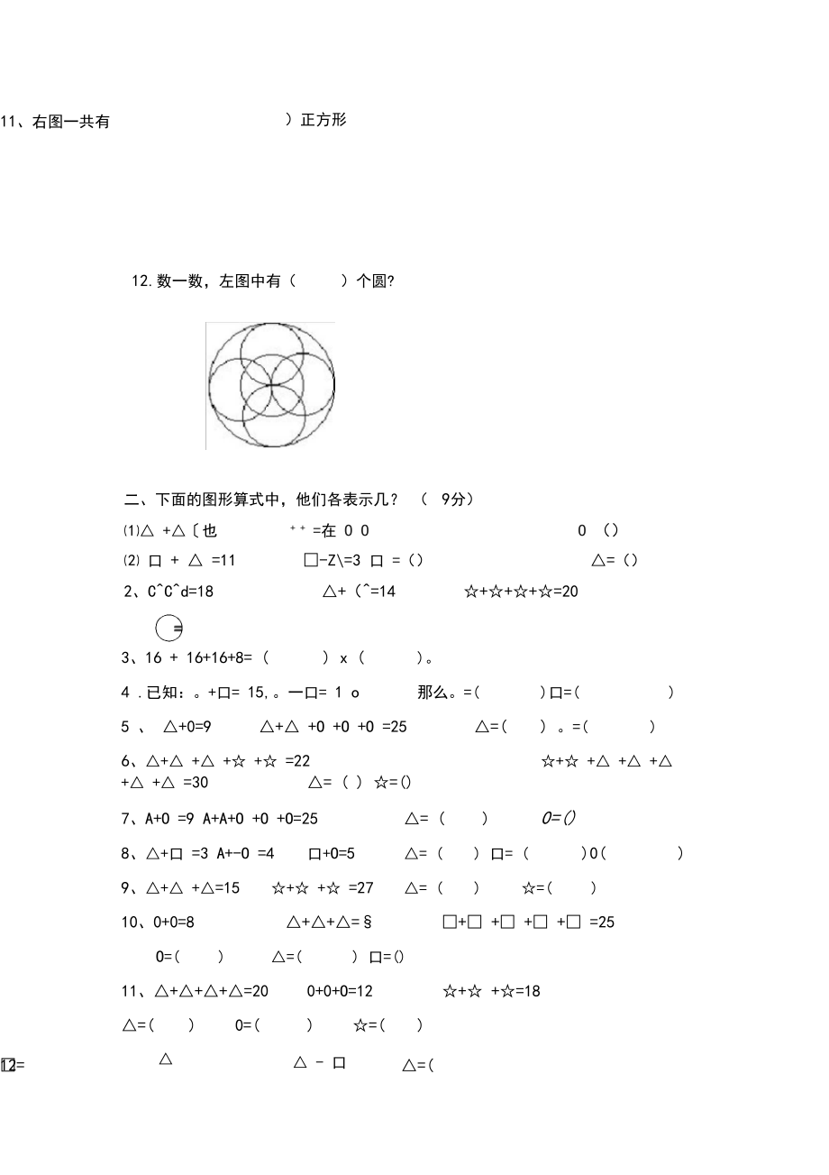 小学二年级数学应用题与思维训练集锦500题.docx_第3页