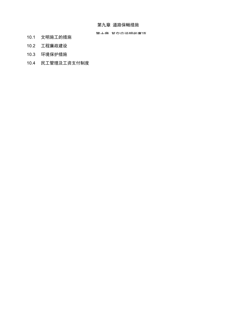 第八合同段施工组织设计方案.doc_第3页