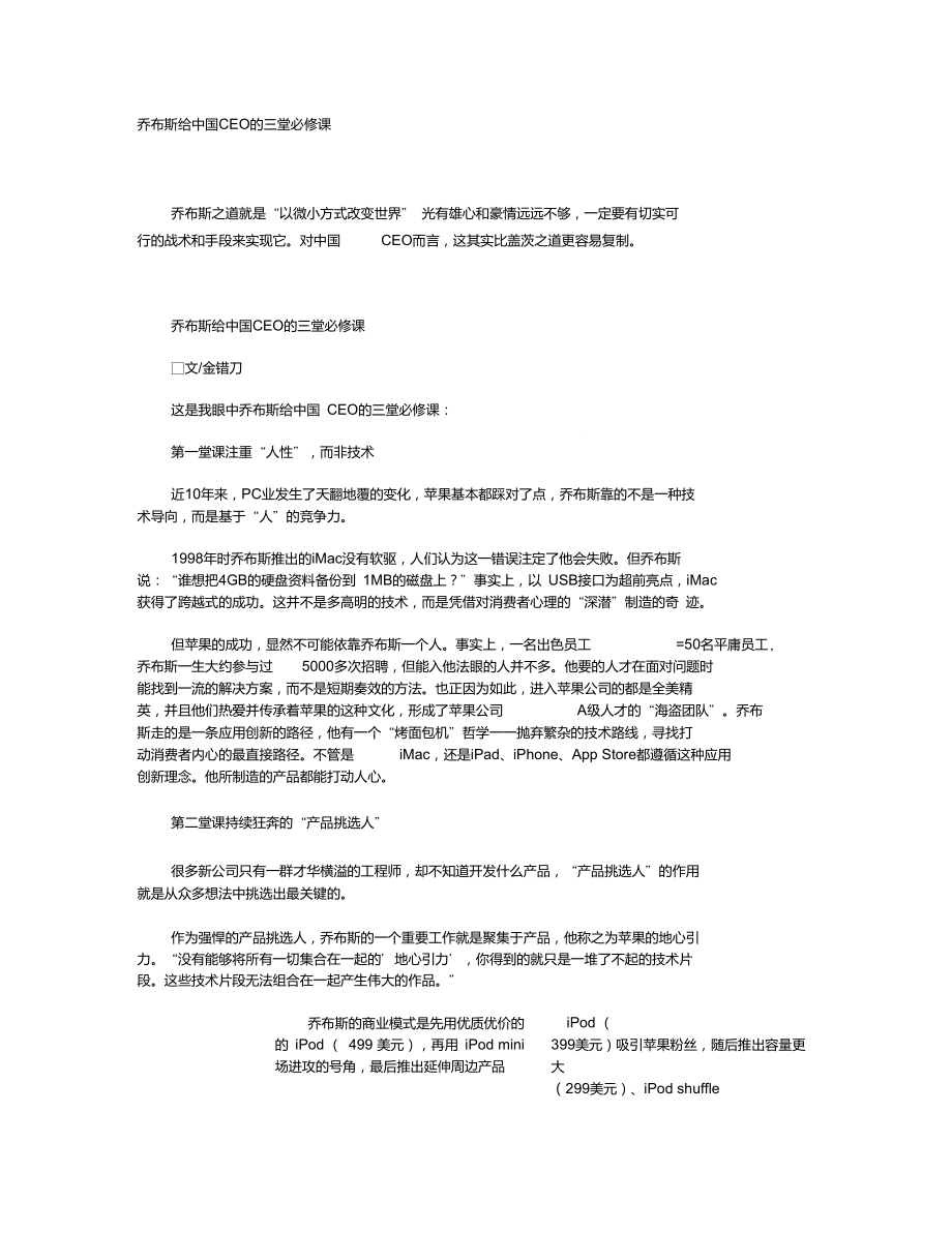 会当凌绝顶-----乔布斯给中国CEO的三堂必修课重点.doc_第1页