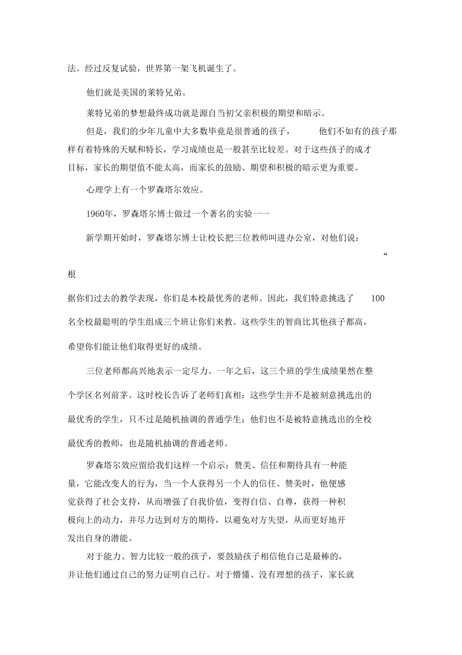 指导孩子确立理想信念.docx_第3页