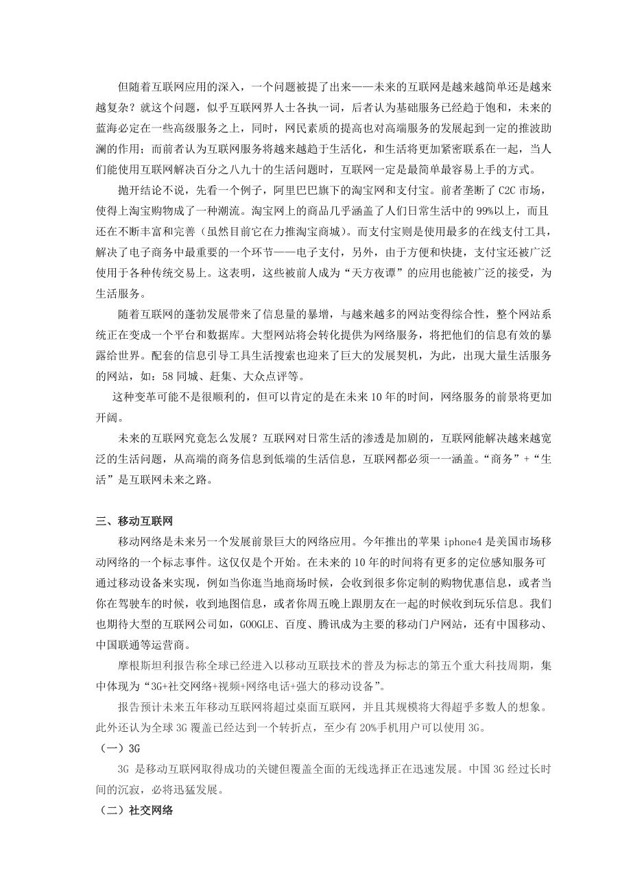 对互联网未来的思考.docx_第3页