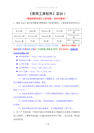 《常用工具软件》实验WORD.doc