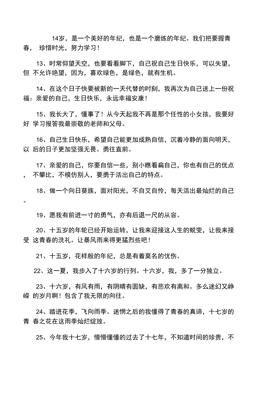 发表适合自己生日的说说.doc_第2页