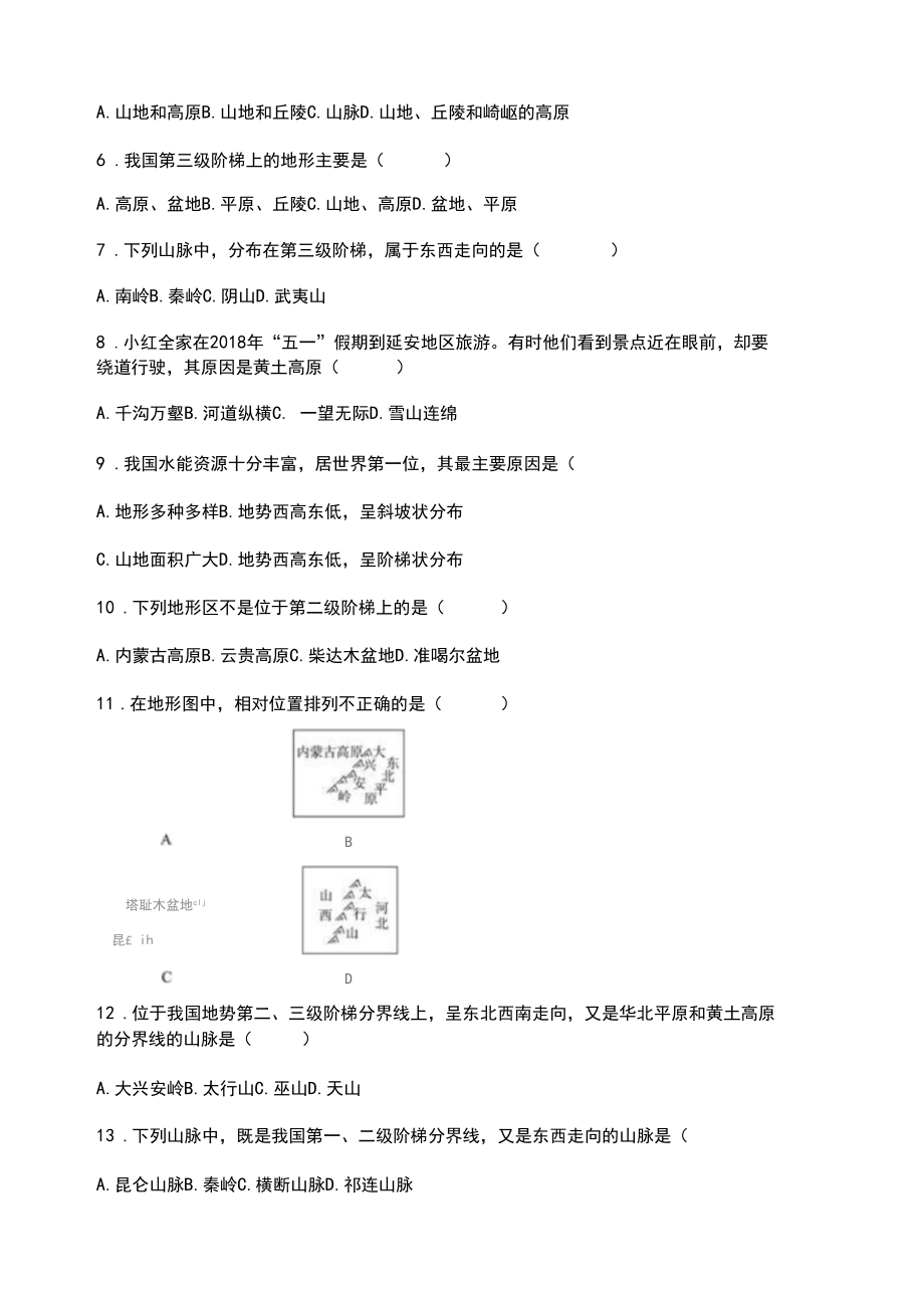 人教版八年级地理上册第二章第一节地形地势同步测试卷.docx_第2页