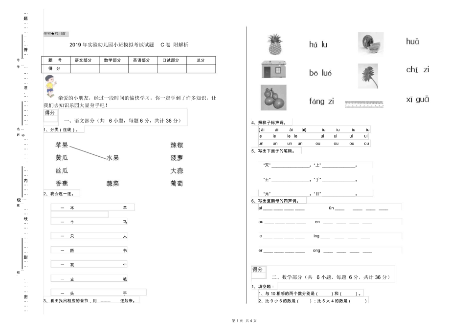 2019年实验幼儿园小班模拟考试试题C卷附解析.docx_第1页