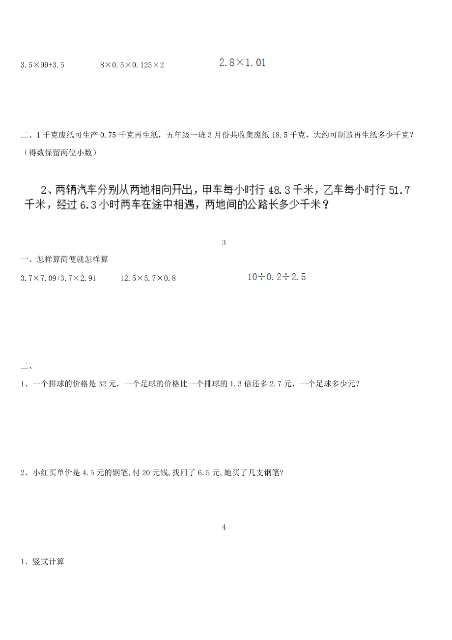 冀教版五年级上册练习题.doc_第2页