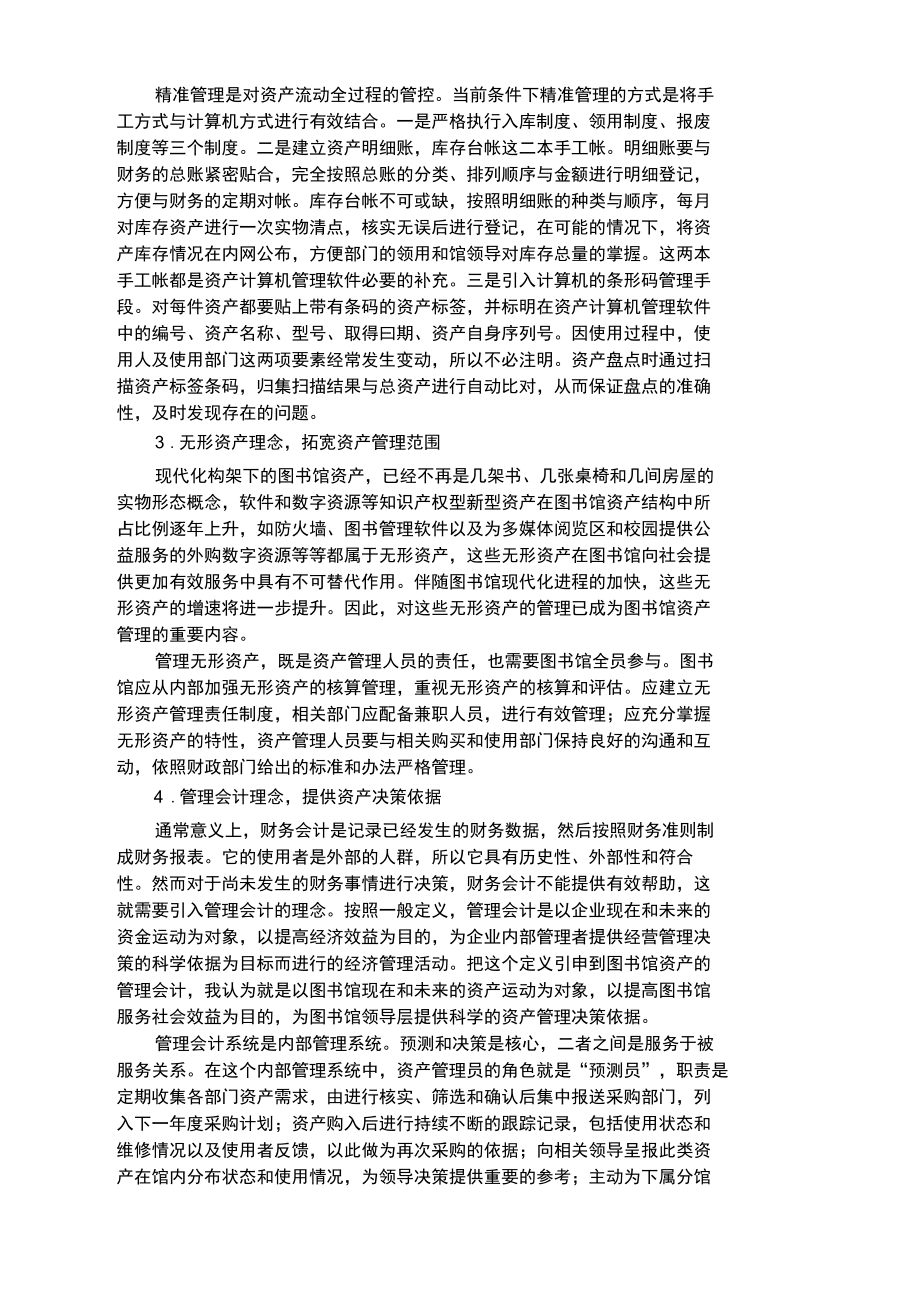 浅谈图书馆设备类资产的管理理念.docx_第2页