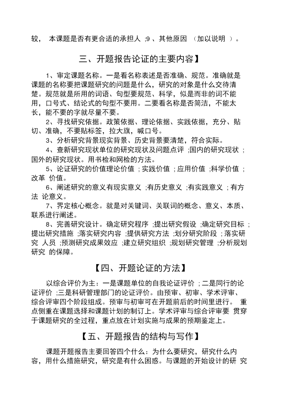 科研课题开题程序及报告的撰写方法课题开题会议程序.doc_第2页