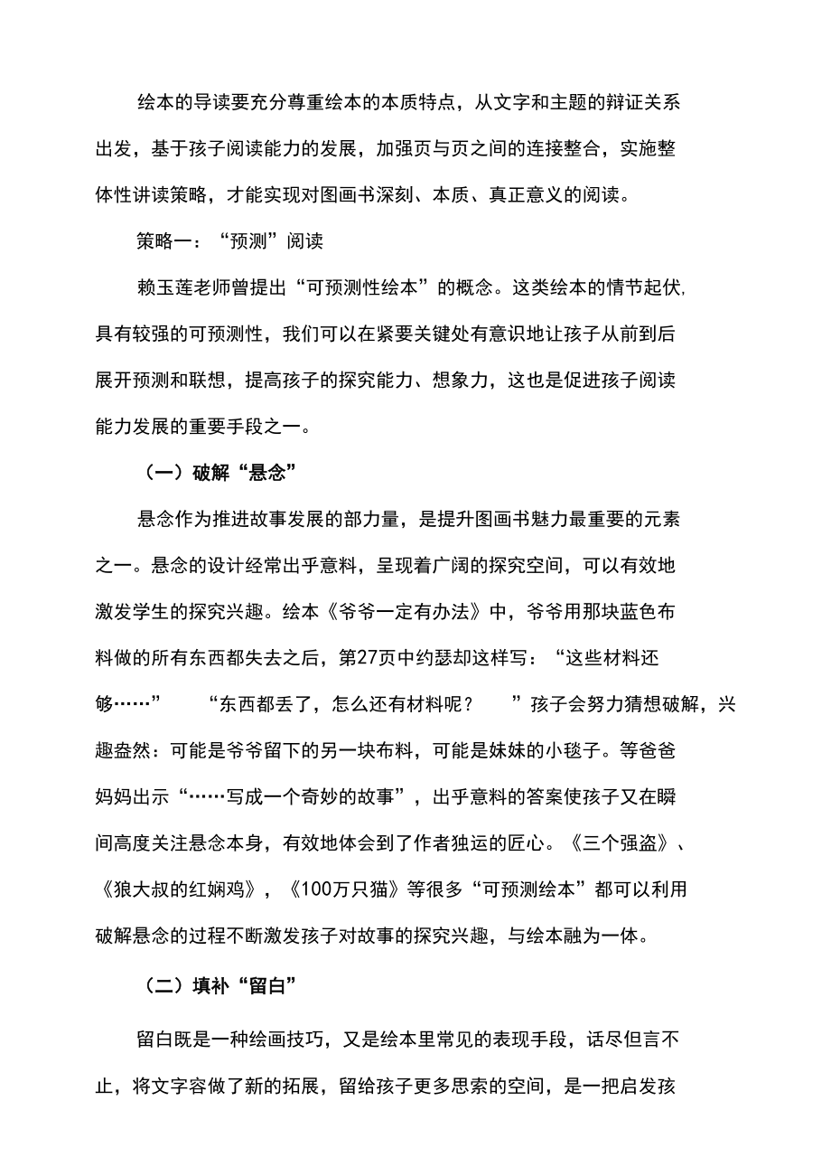 以绘本为载体提高幼儿阅读及语言表格达能力.docx_第3页