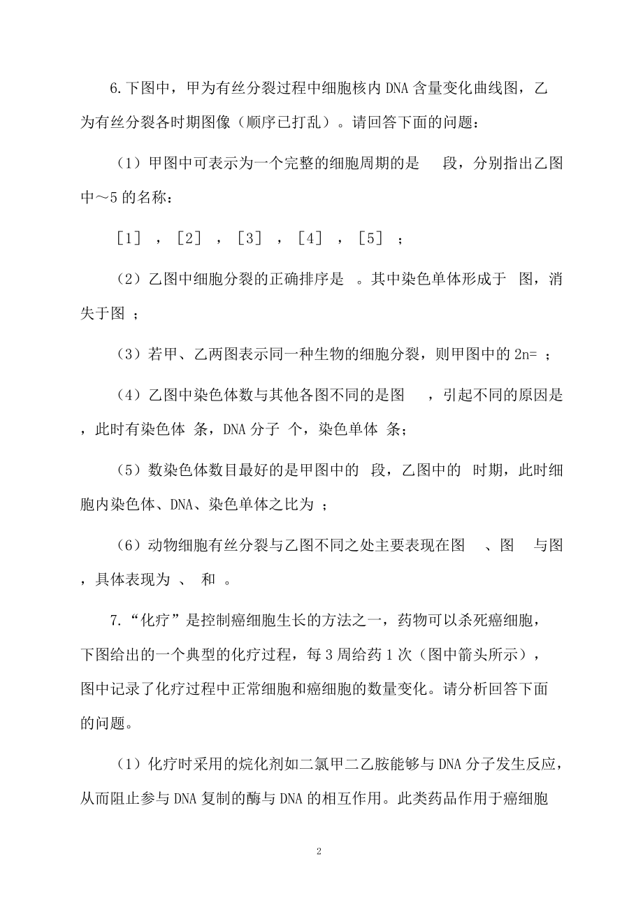 细胞的生命历程的练习题.docx_第2页