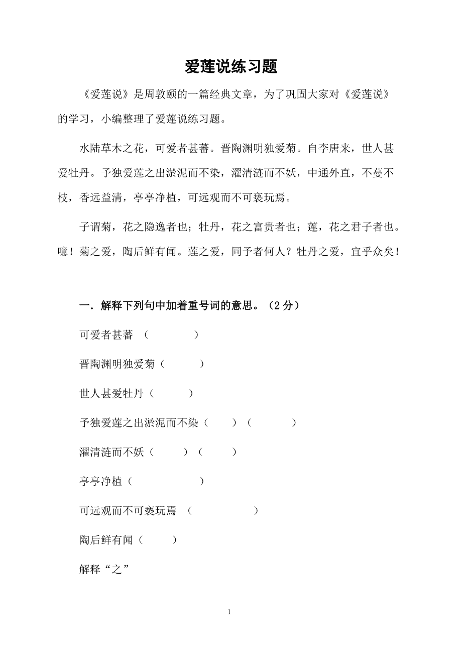 爱莲说练习题.docx_第1页